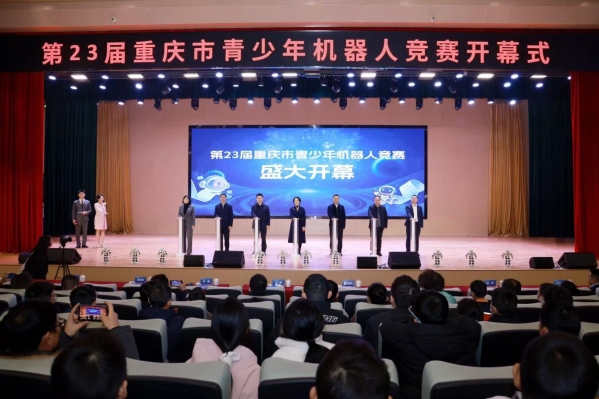 第23屆重慶市青少年機器人競賽舉辦